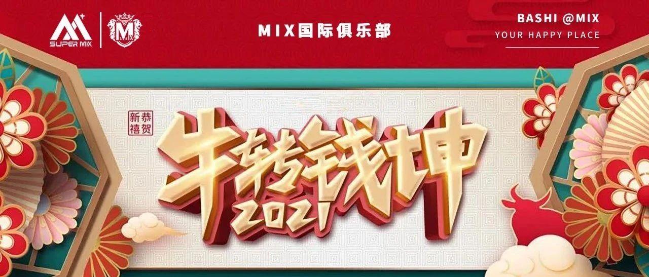 ???｜心之所向，就是对的方向！ 2020完美收官，2021牛转乾坤！——1月员工快乐大会圆满落幕！