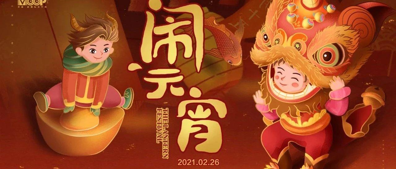 #闹元宵#--华灯初起庆团圆