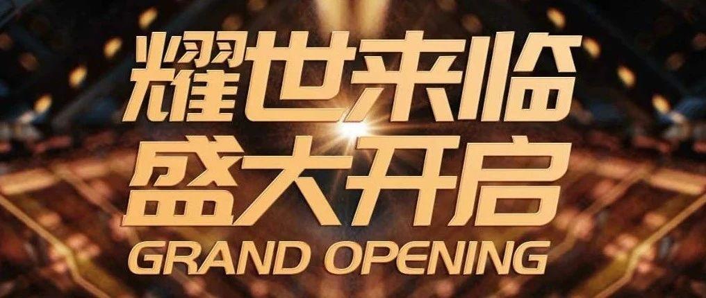 TN HOUSE｜2021.01.06 耀世来临 盛大开启