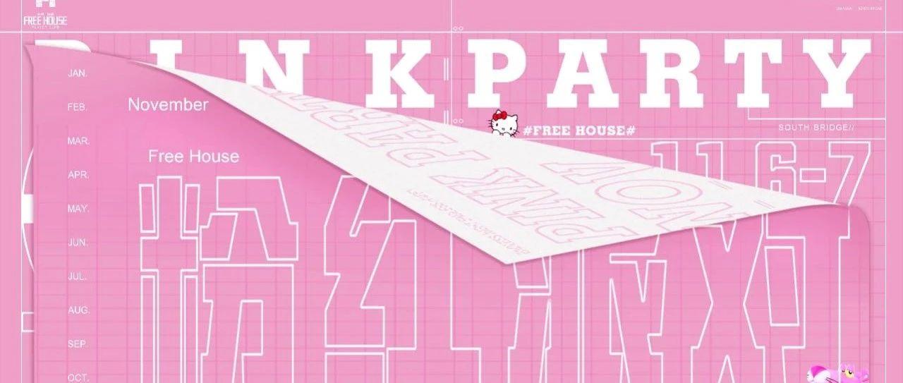 【PINK PARTY】 沦陷甜蜜粉色空间！FREE HOUSE