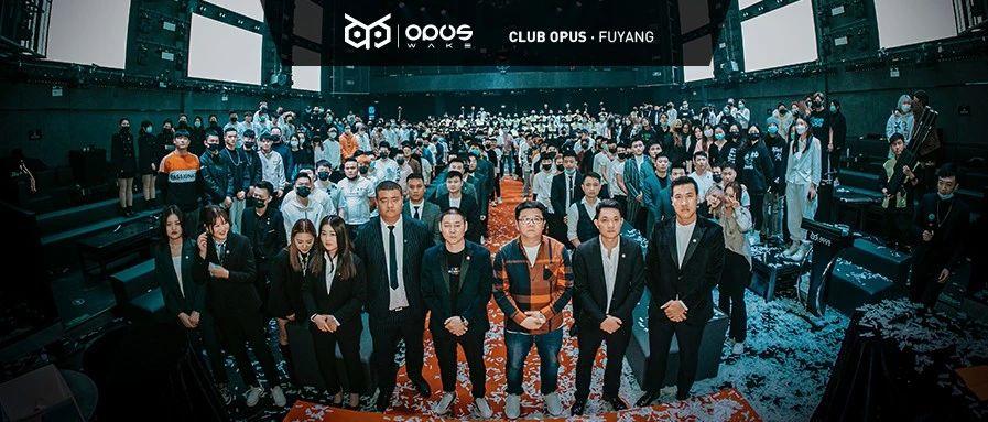 时代重启·星耀阜城丨OPUS WAKE 首届员工动员大会圆满结束