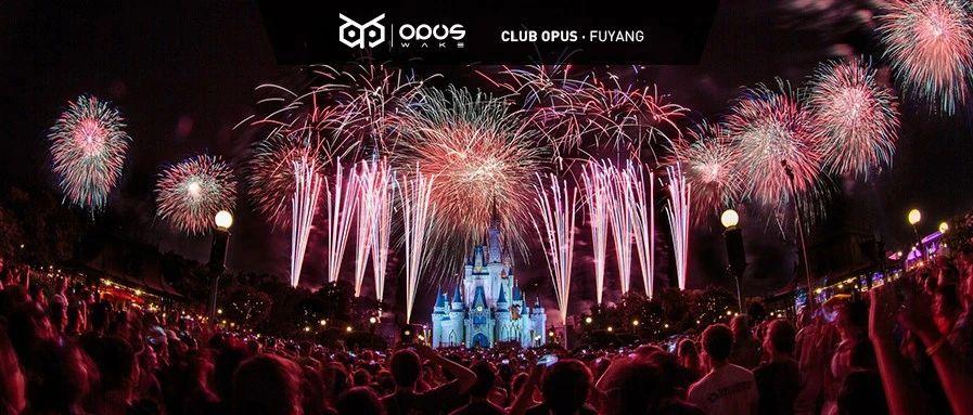 OPUS WAKE派对工厂二月主题·春节赠礼