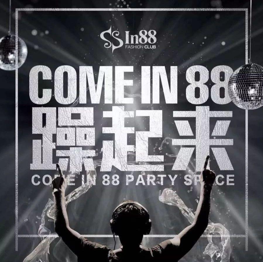 IN88 Party space ◢ 颠覆星际；与你共鉴新征程！