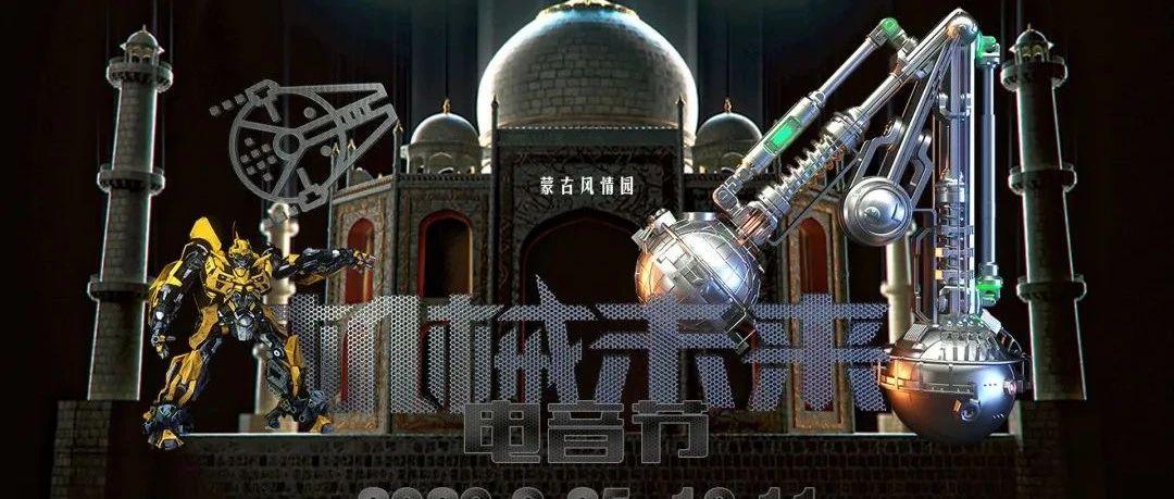 LIT STATION |  机械未来携手LS首届重金属机械电音节震撼来袭