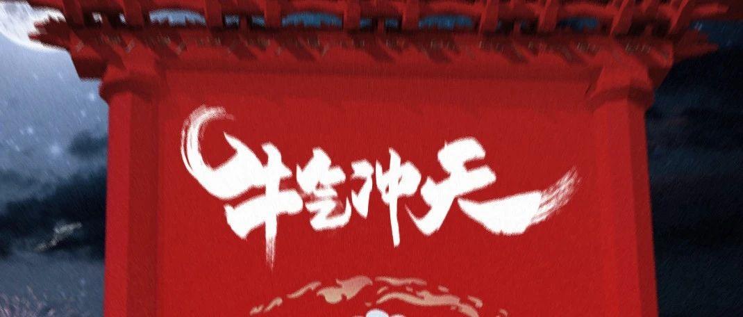2021 / 除夕夜  愿新年 胜旧年