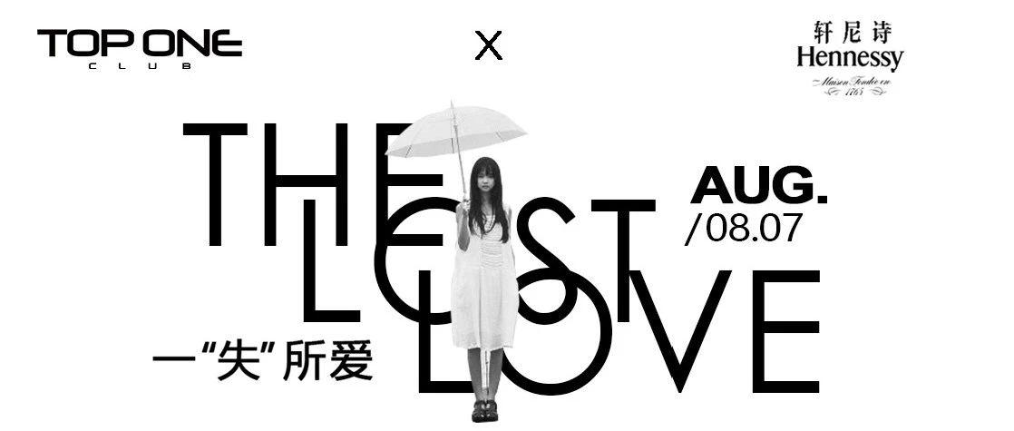 CLUB TOP ONE | #8/7 七夕主题趴“一失所爱&quot;   我从未放弃过爱你