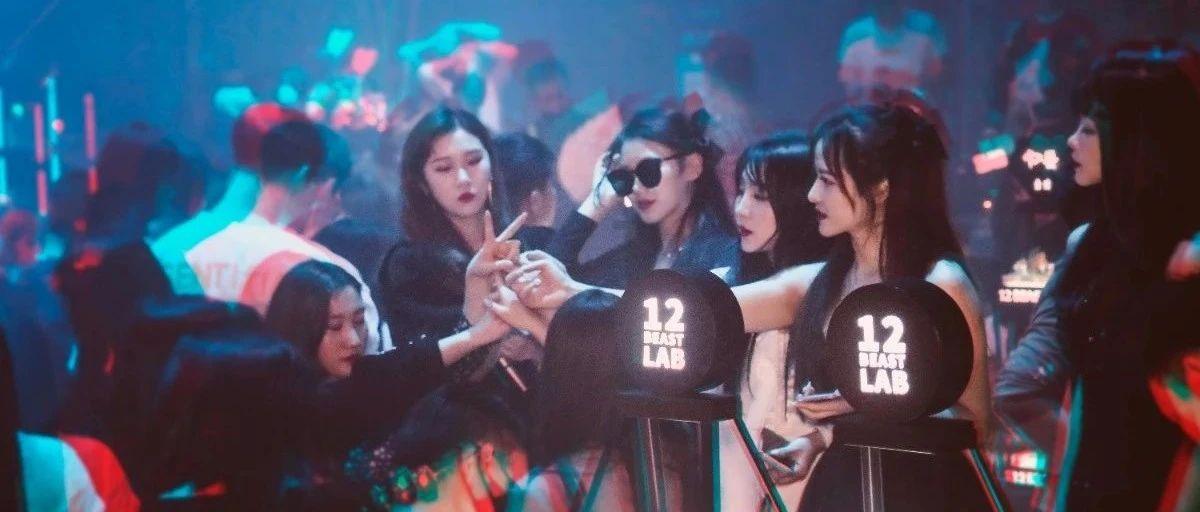 12 BEAST LAB X  蹦迪指南 | 如何成为全场C位