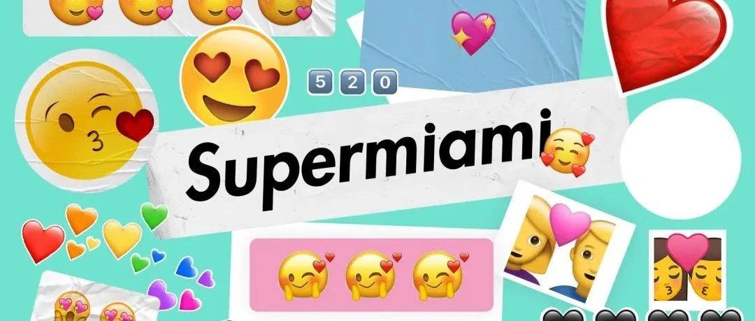 Supermiami 西安 | 2020/05.20 为爱“FUN”狂的Emoji之夜