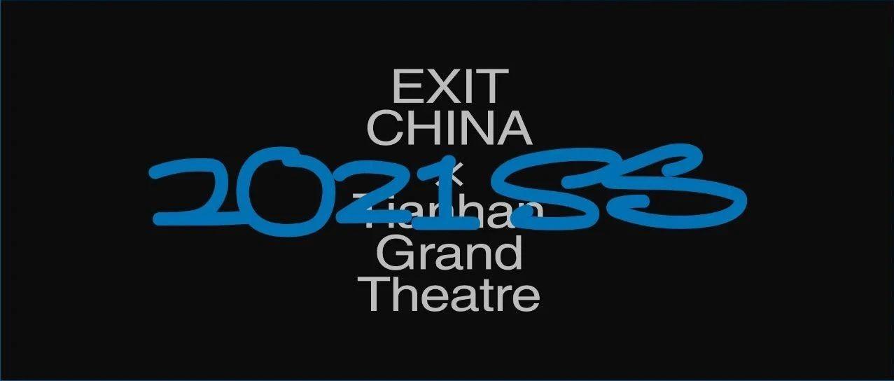 EXIT CHINA ×田汉大剧院丨同步全球电子之声，重铸传奇地标