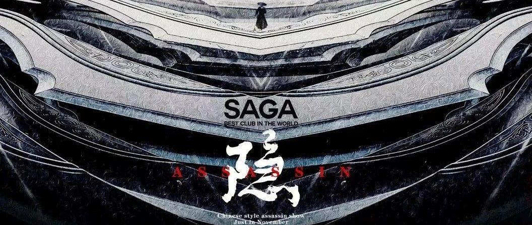 一群未知神秘者闯入了SAGA