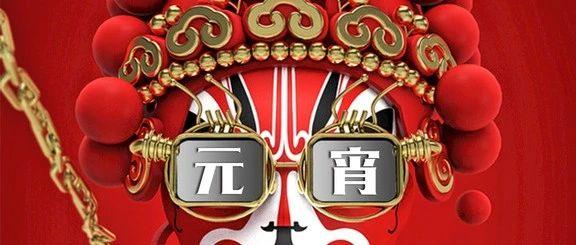 ?????? ????? |春节里最后一场放肆的PARTY