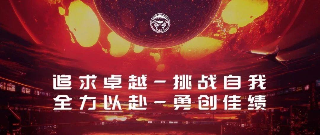 MASK | 追求卓越-挑战自我-全力以赴-勇创佳绩 | 第四届员工大会圆满结束！
