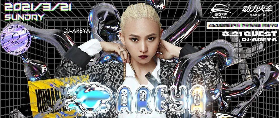 OMNIA • 绵阳丨好声音四转学员-音乐鬼才-小飞象，3月21日重磅首秀！
