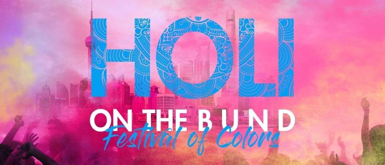 Holi Festival of Colors is Here on the Bund! 色彩节来外滩啦！