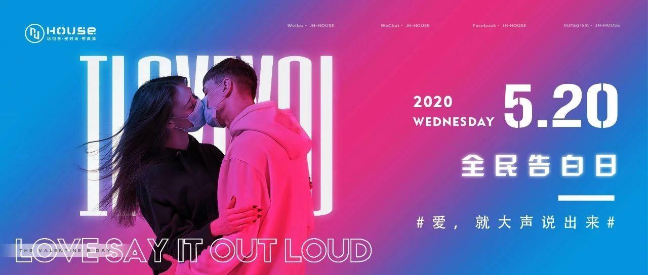 这个520，要来一场多人运动吗？