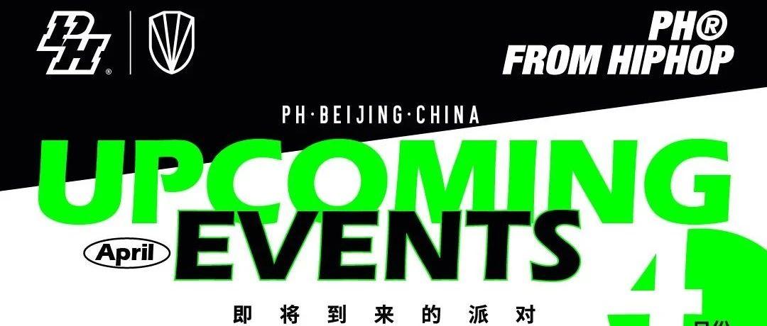 HIPHOP活动月 抢占你四月的每个周末