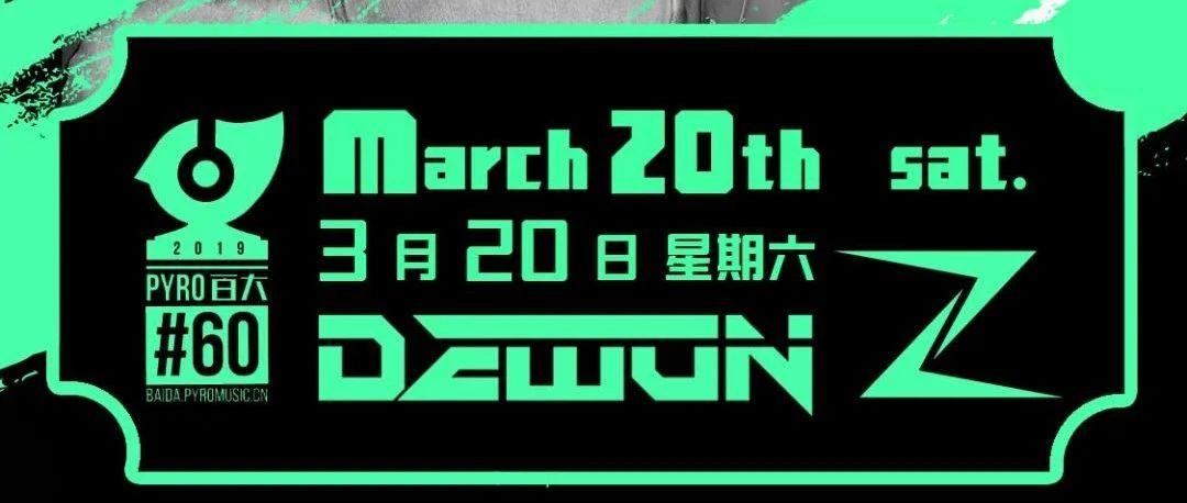 【HEPBURN】 #PYRO百大#DJ「Demon」3月20日 极致现场 ‖ 舞池升温