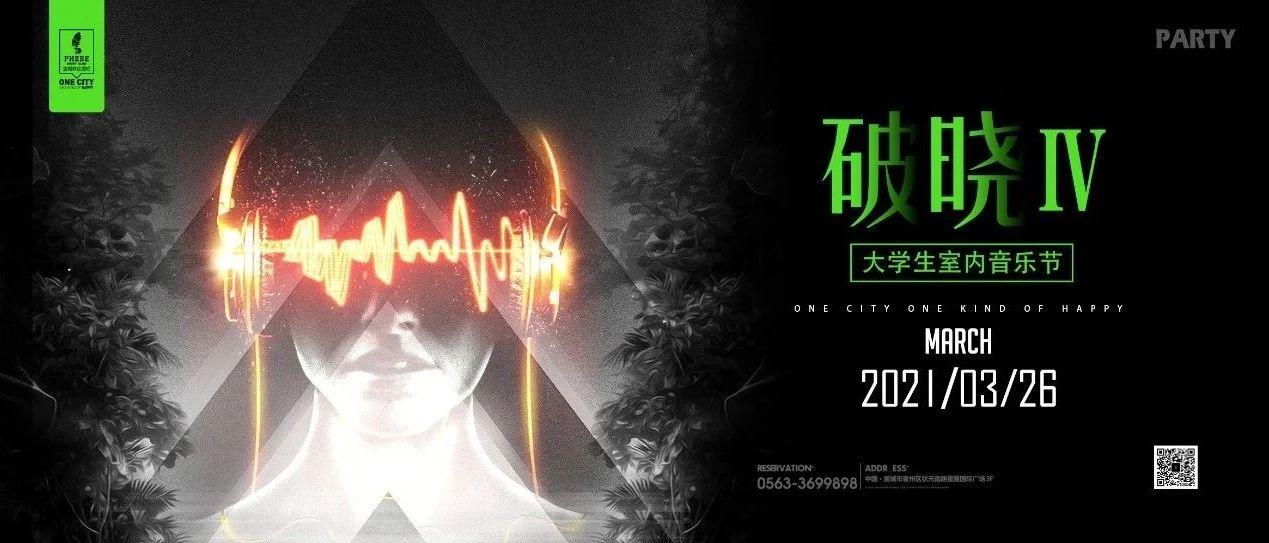 ??/?? 宣城 ????? - 破晓?? | 王炸组合?? # 感受电音与???的激情碰撞！