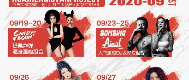 巨野 · 奥斯卡9/27今晚神曲缔造者《伤过的心》《谁》--雪十郎 空降巨野奥斯卡