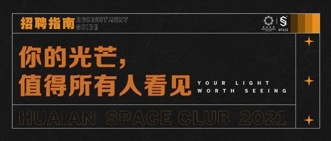 你的光芒，值得所有人看见