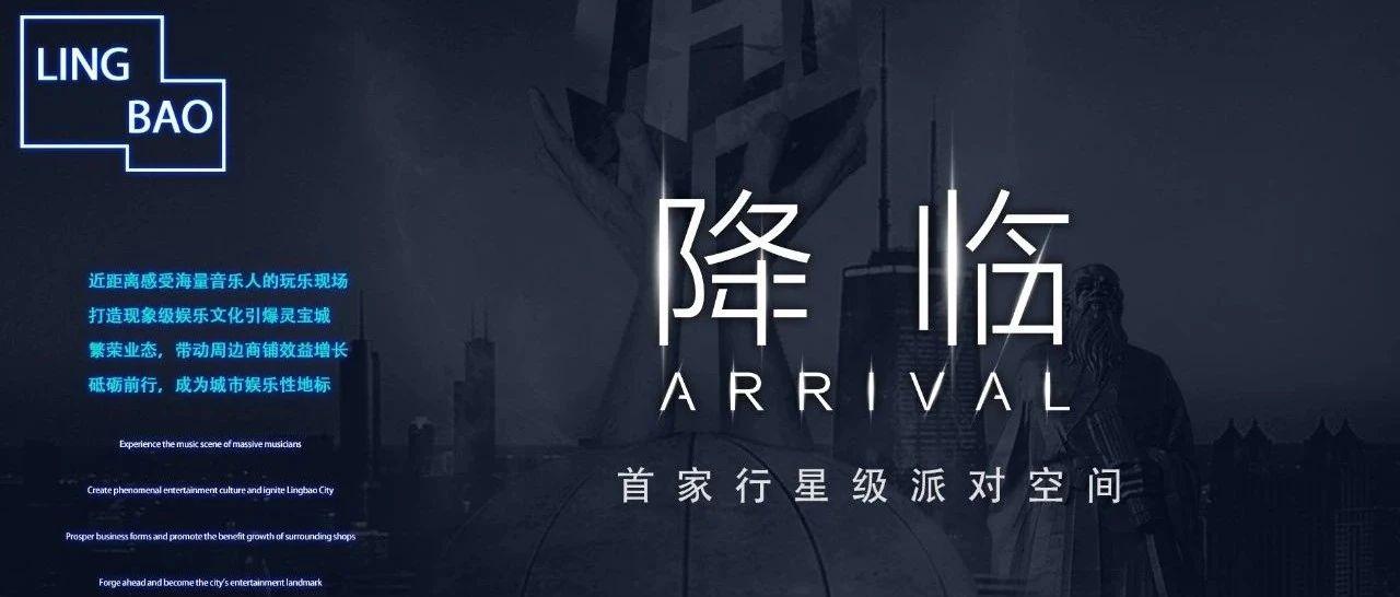 ??????哈勃登陆‖灵宝 颠覆妳的玩乐世界！