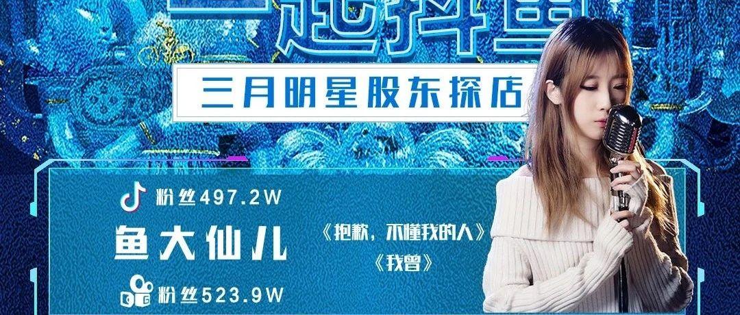??/??‖哈勃酒吧-千万粉丝大网红《鱼大仙儿》超级明星之夜！