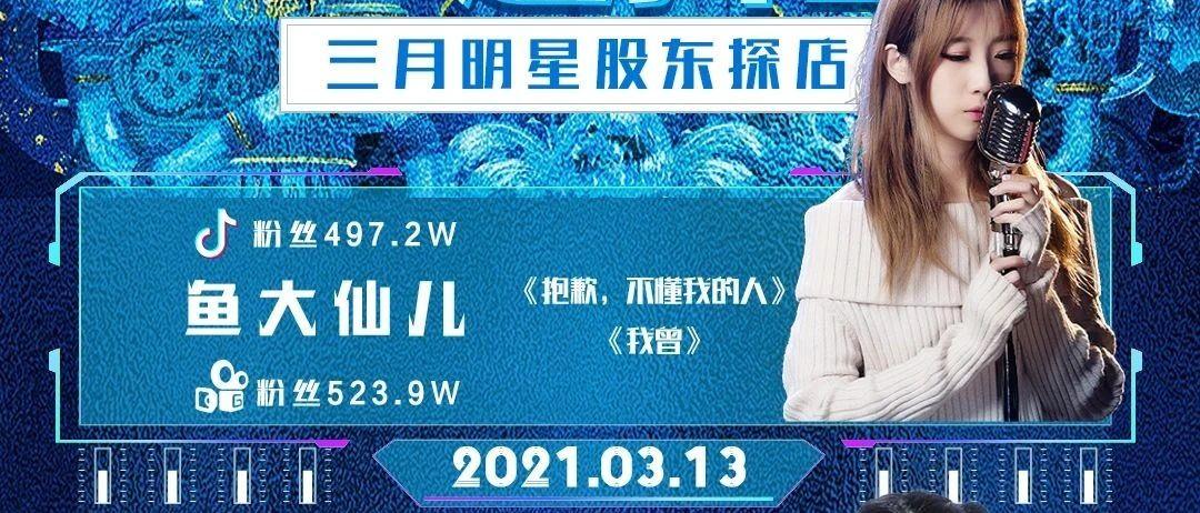 ??/??‖哈勃酒吧老河口店-千万粉丝大网红《鱼大仙儿》超级明星之夜！