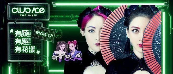 Club ACE | 03/13 #T&amp;A 与她们一起共掀热潮，醉心于沉浸式演绎的音乐声浪