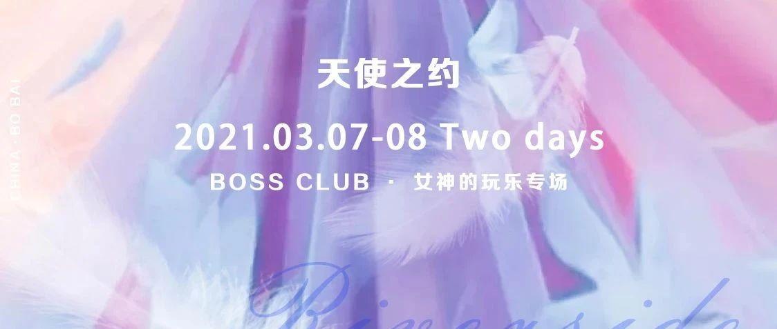03.07-08 女神节 ｜ 维多利亚的秘密 ｜女神的专场
