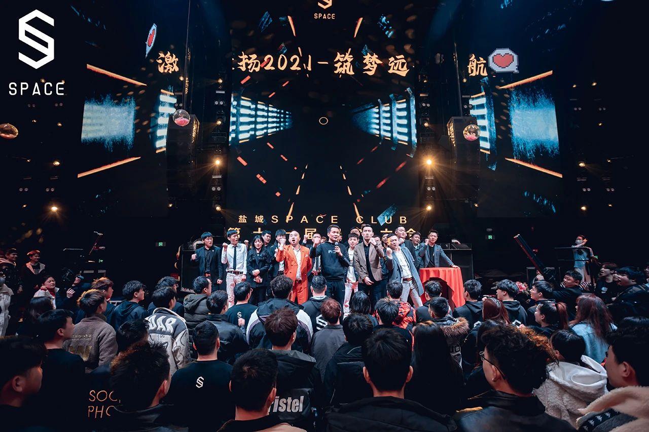 SPACE CLUB |激扬2021.筑梦远航第十一届员工大会回顾