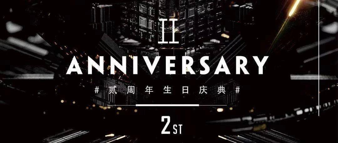 一座城市·十年沉淀 | CLUB SPACE 1.29-30贰周年生日盛典