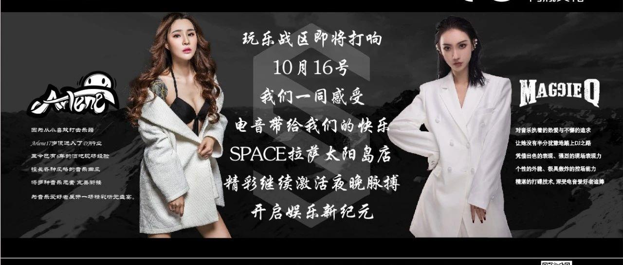 SPACE CLUB||10.16重磅DJ嘉宾“空降”拉萨