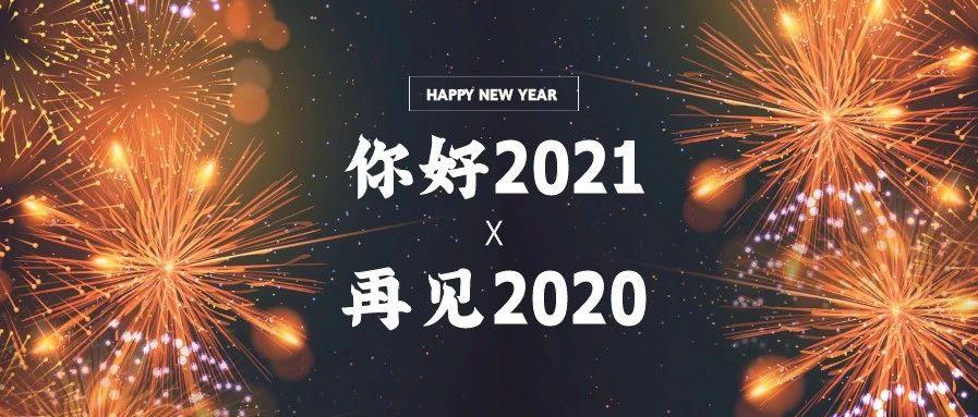 RECAP：2020.12.31-2021.1.2 NEW AT WANZU 跨年狂欢夜