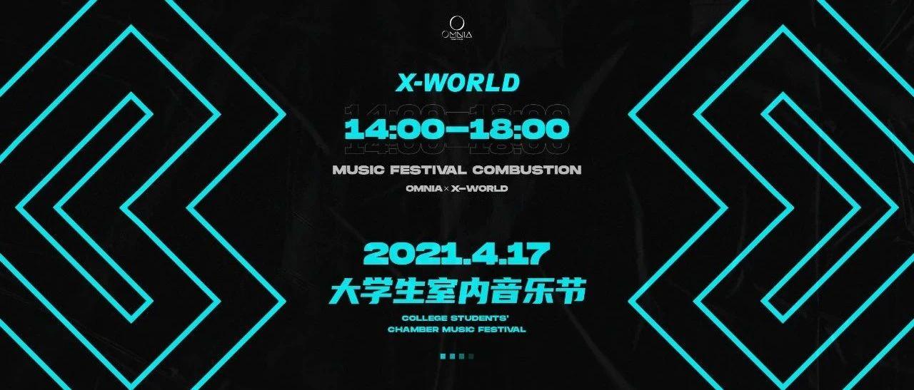 震惊！德阳富二代学生包下OMNIA打造大学生专属派对