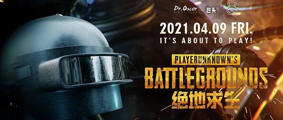 # 04/09 【绝地求生】 你的兄弟在召唤你！