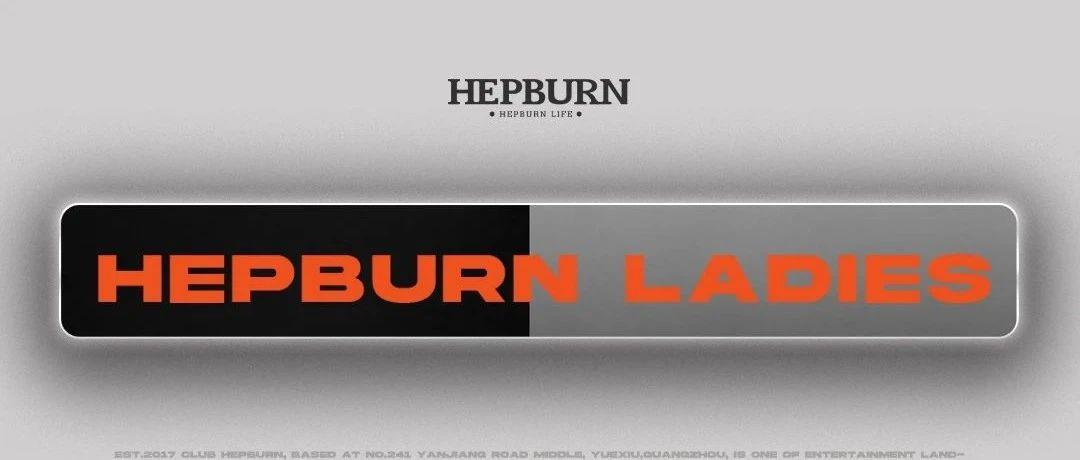 04/09｜HEPBURN LADIES 特别行动计划，释放QUEEN POWER