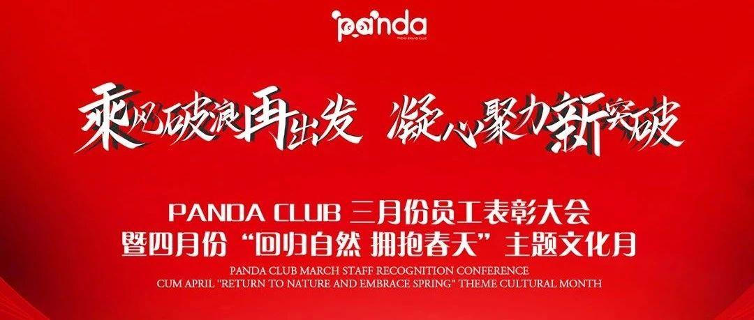 2021四月员工大会圆满结束，凝心聚力，我们再出发！