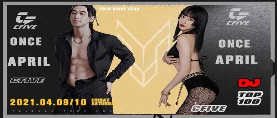 中国·新余 YOLO｜04-9/10 CFIVE组合 轮番轰炸你的ELECTRIC SOUL！