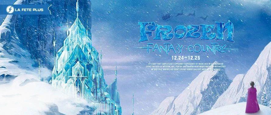 ??·??~??｜?????? 冰雪奇缘 奇幻国度 冰雪之旅 不见不散