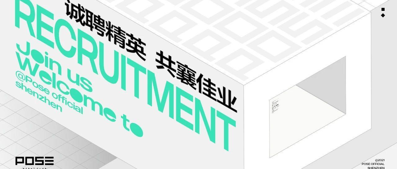 大境已至，倾“潮”而出 | 招募篇