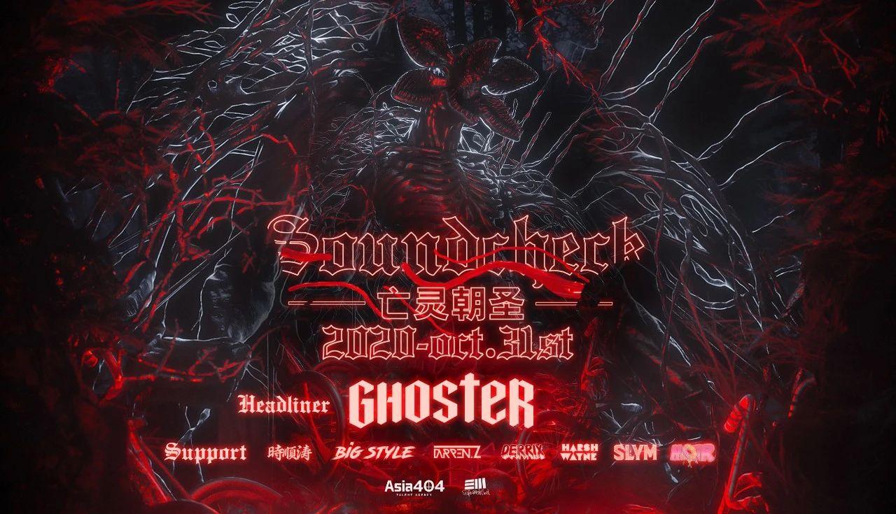 亡灵朝圣！| 5DK最强万圣节电音派对就在SOUNDCHECK,你来不来不来不来！
