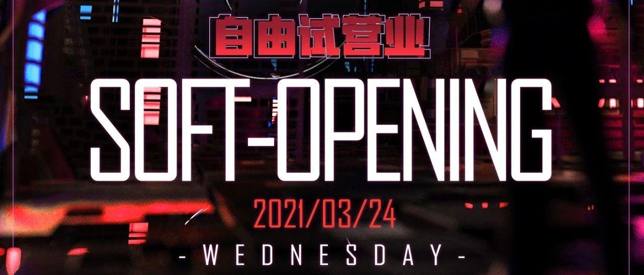 03/24 | &quot;HOOD&quot;归来！吹响零零后自由集结号！
