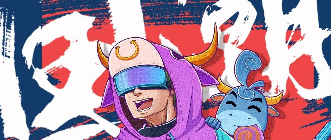 2.01-02 | 国潮来袭 玩转东方腔调 引领国潮风尚