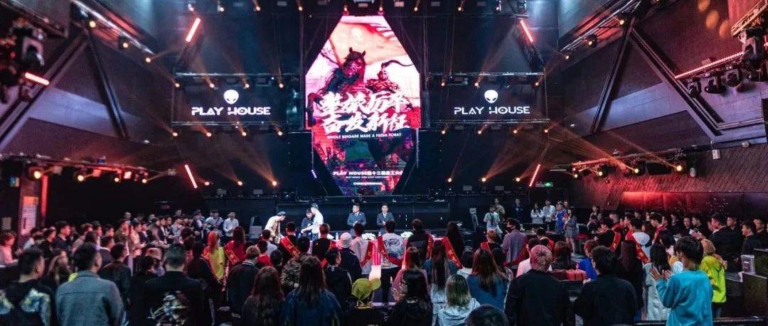 “ 整旅厉卒·奋发新征 ” | 眉山PLAYHOUSE第十二届员工大会