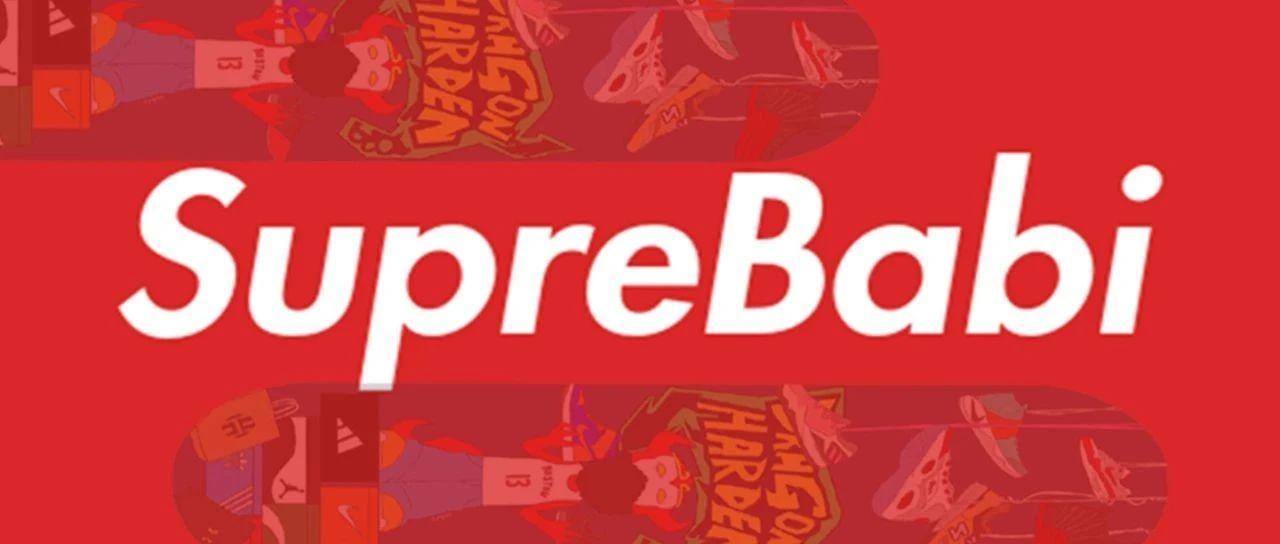 2021.04.30-05.01丨SupreBabi  #潮玩运动# · 用态度做自己！