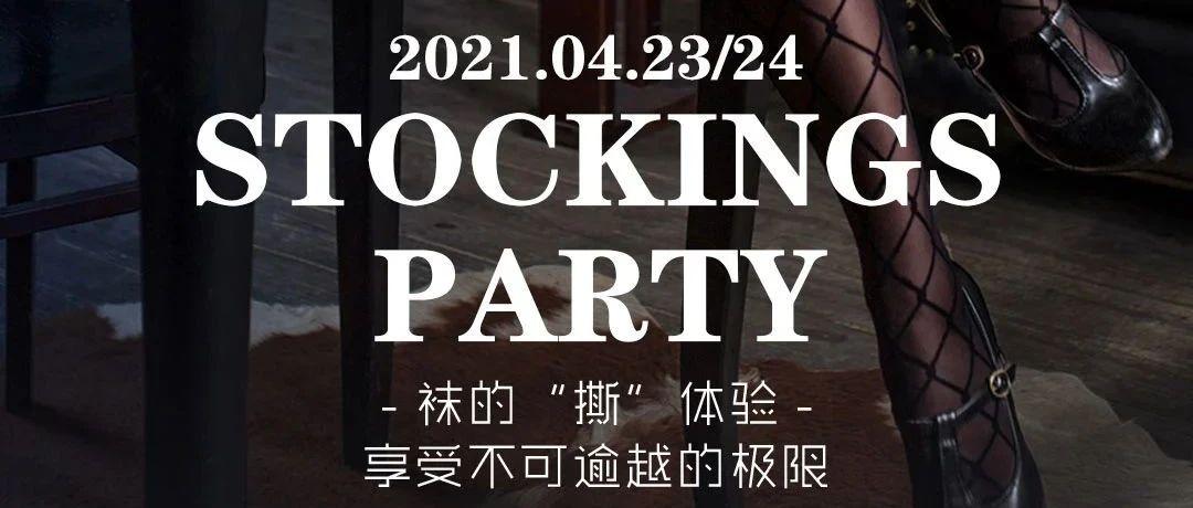 V+party room || 04.23-24性感·诱惑·撕袜 一切激情诱惑只在这个夜晚