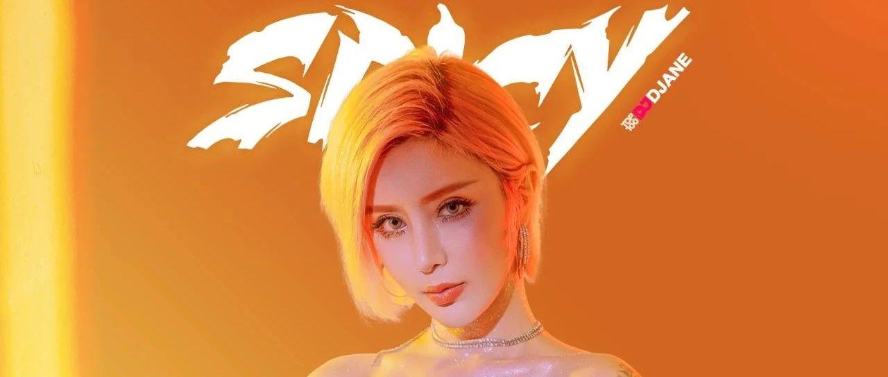 ???????????? | 04.03 | DJ SPICY 你的呛口“小辣椒”已上线~