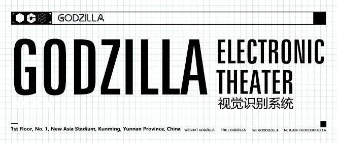 GODZILLA电音剧场 ※ 视觉识别系统 Visual Identity System！