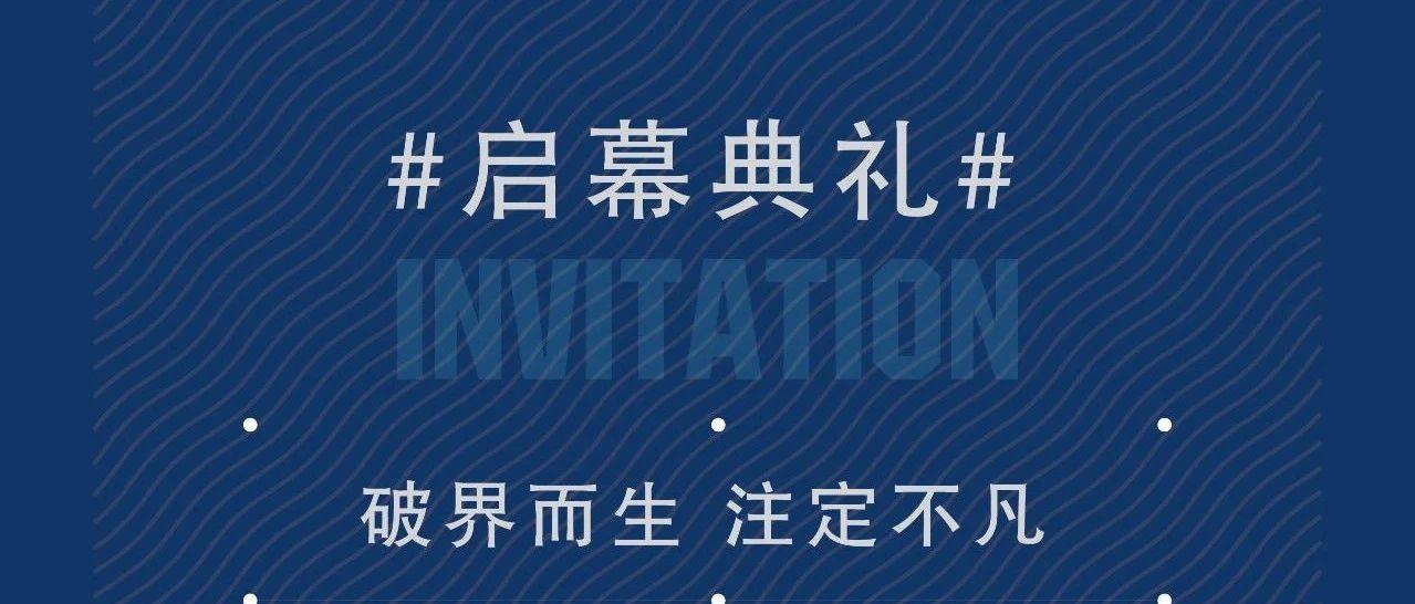 WAVE CLUB丨破界而生 注定不凡