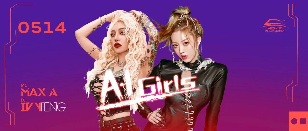 A·I GIRLS | 今晚  超颜值组合 给你不一样的视听盛宴